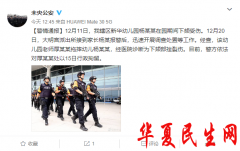 西安未央区幼师拖摔幼童事件后续 西安警方通报
