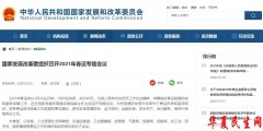 2021年春运将从1月28日​开始3月8日结束 共计40天