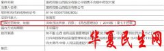         国药控股山西临汾公司违法遭罚 销售不合格中药饮片