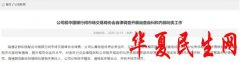         海通证券处罚永煤债责任人 A股涨0.16%H股跌1.60%