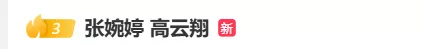 张婉婷被曝疑介入高云翔董璇婚姻，自曝当过小三堕过胎