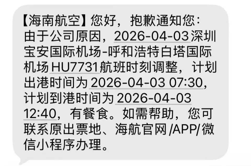 提前起飞10分钟，大学生把海航告了