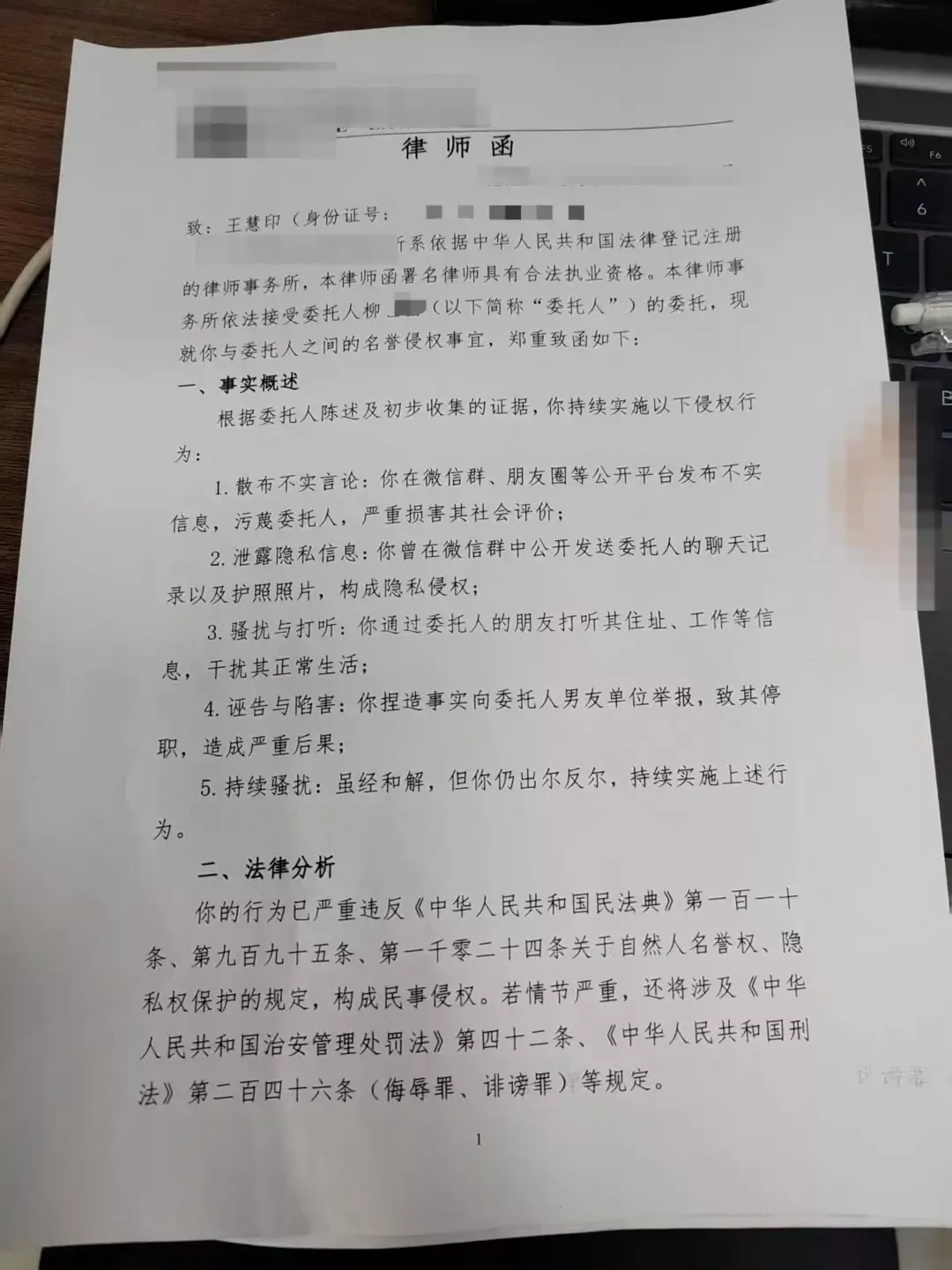 ▲柳某向王慧印发送的律师函