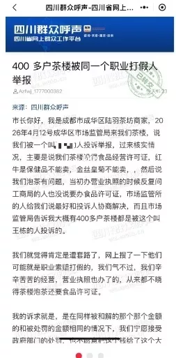 成都多家茶楼因“无证泡茶”遭举报，监管部门介入