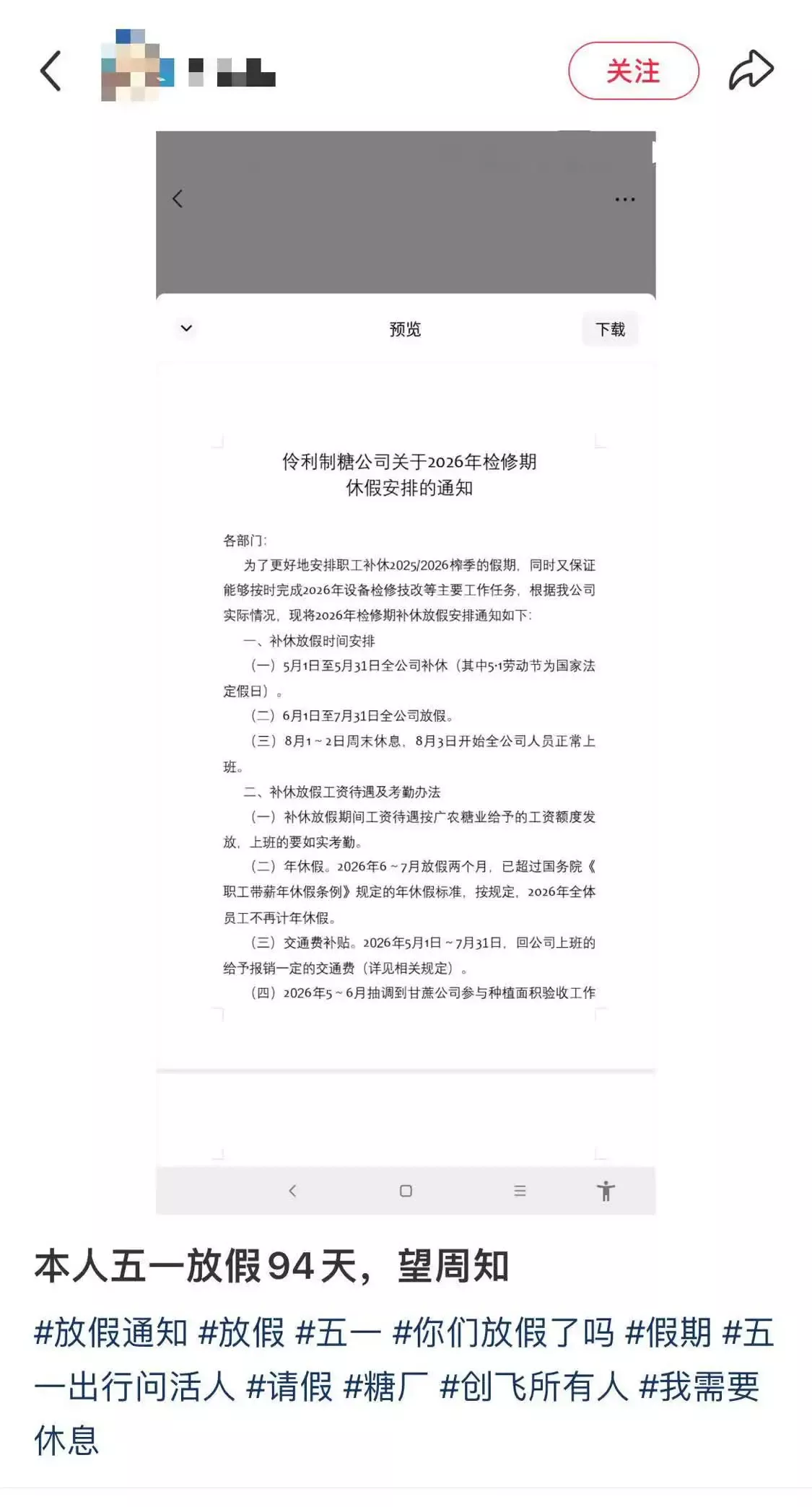 广西一公司带薪放假94天，从五一休息到八月初