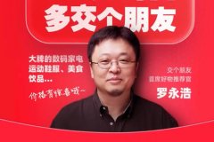 20年惊梦：罗永浩和他的敌人们