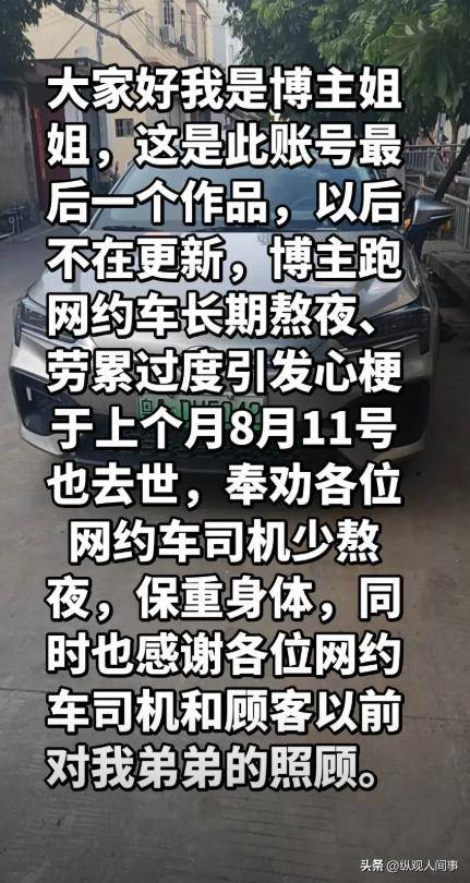 网约司机“广州卷王”去世，年仅31岁新婚一年
