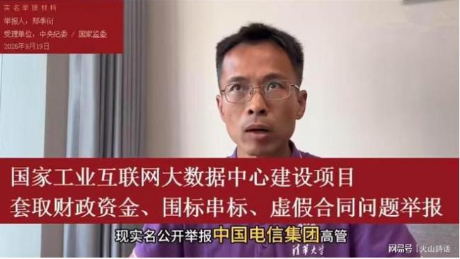 炸锅：前员工、清华校友实名举报中国电信高管